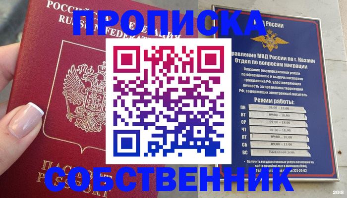 временная регистрация в Касли