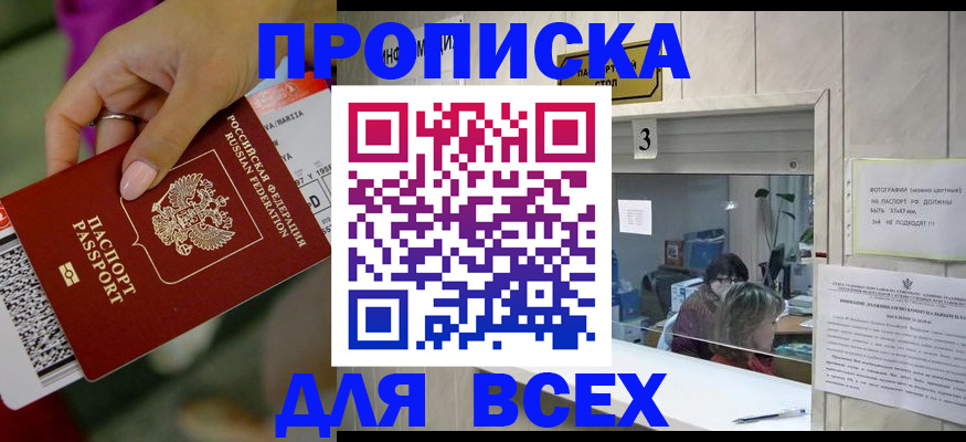 прописка для работы в Касли